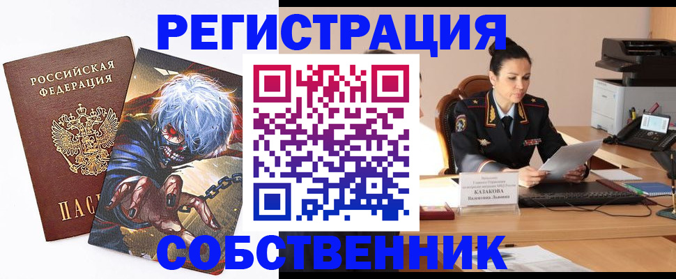 прописка штамп в Ак-Довураке