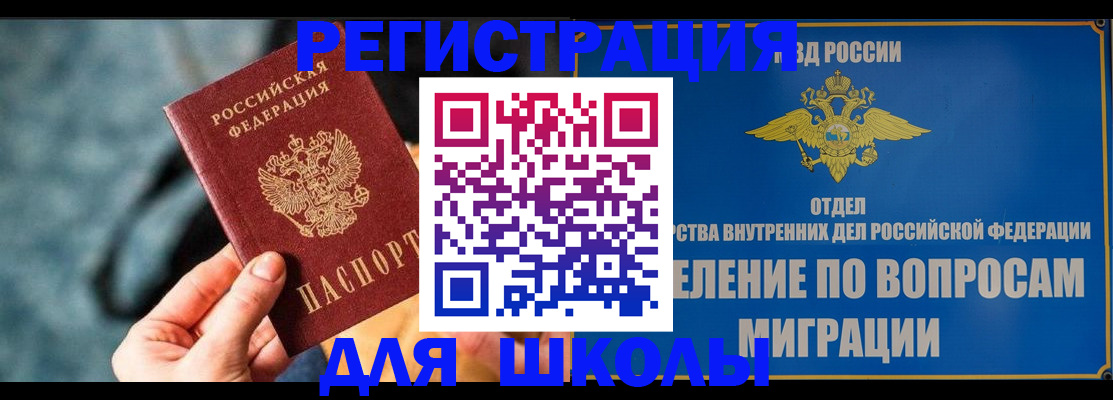 прописка ребенка в Ак-Довураке