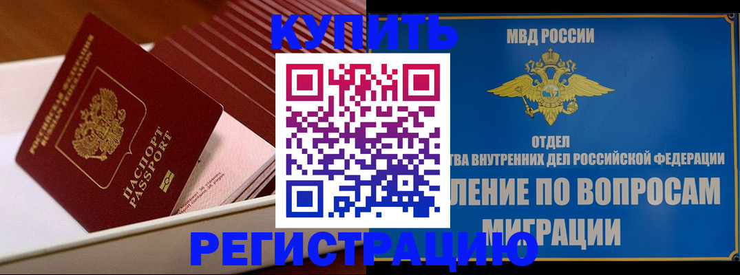 временная регистрация в Ак-Довураке