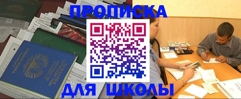 прописка регистрация в Ак-Довураке