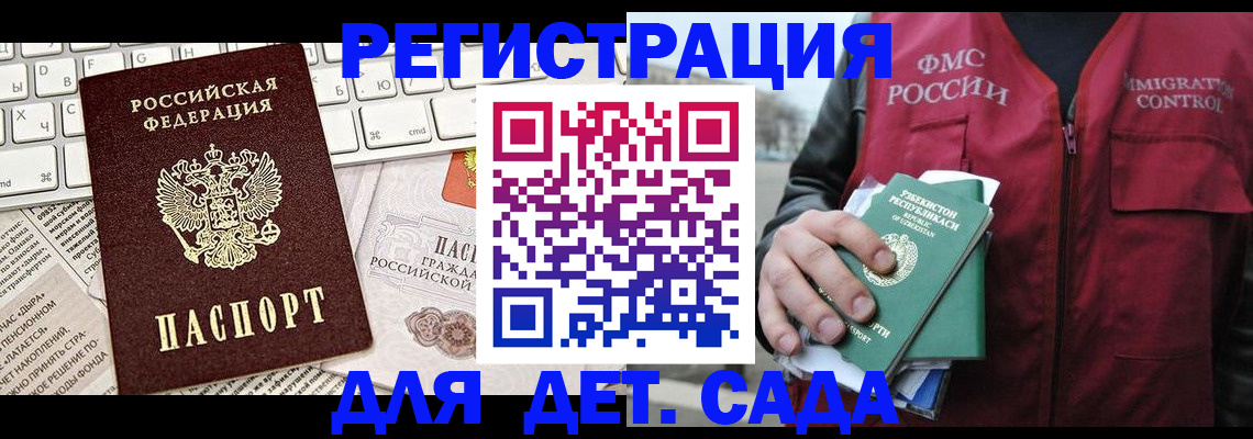 прописка 2025 в Ак-Довураке