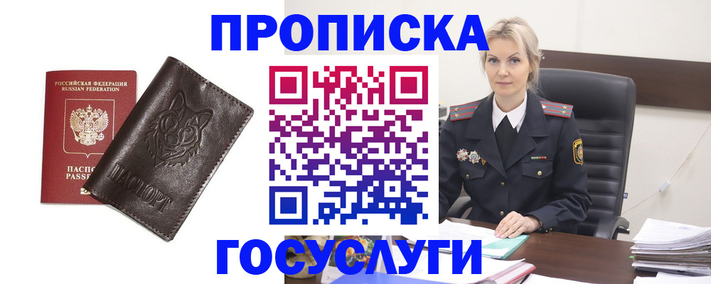 прописка регистрация в Ак-Довураке