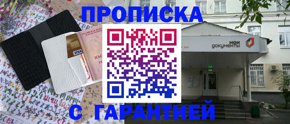 прописка для военкомата в Ак-Довураке