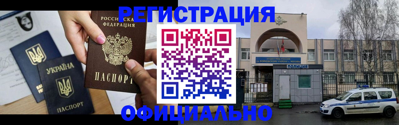 временная регистрация адрес в Ак-Довураке