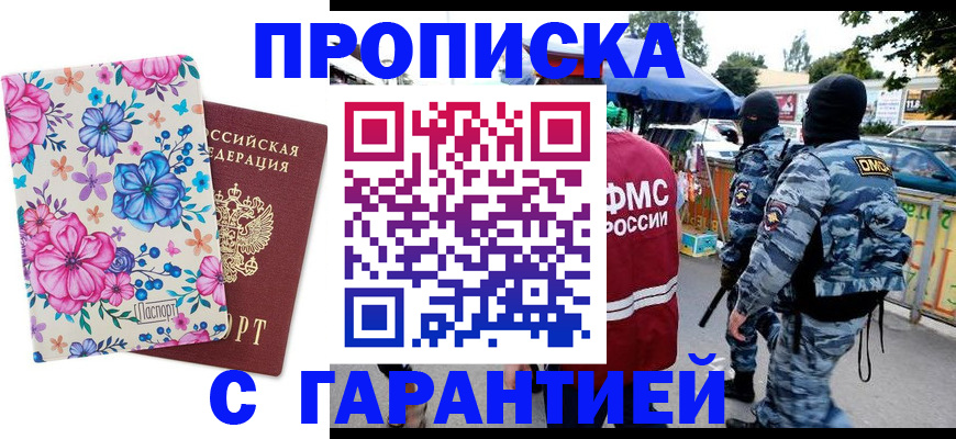 временная регистрация адрес в Ак-Довураке